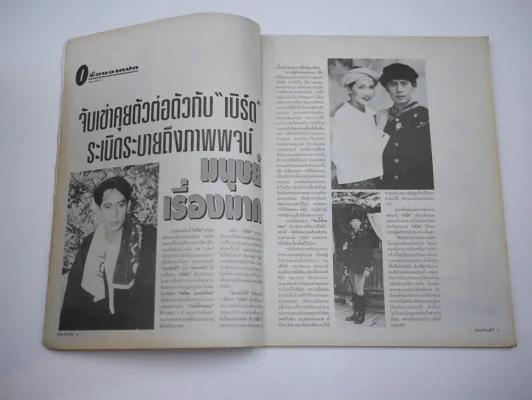 บันเทิงทีวี ปีที่ 2 ฉบับที่ 76 พ.ศ.2536 เบิร์ด ธงไชย รูปที่ 3