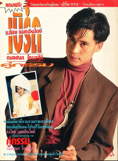 คู่กรรม เบิร์ด + กวาง แถมโปสเตอร์คู่พระนางขนาด A2 รูปที่ 1