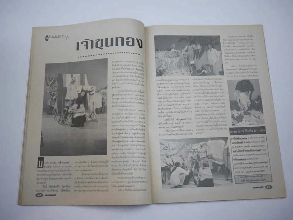 บันเทิงทีวี ปีที่ 4 ฉบับที่ 197 พ.ศ.2538 ทาทายัง รูปที่ 5