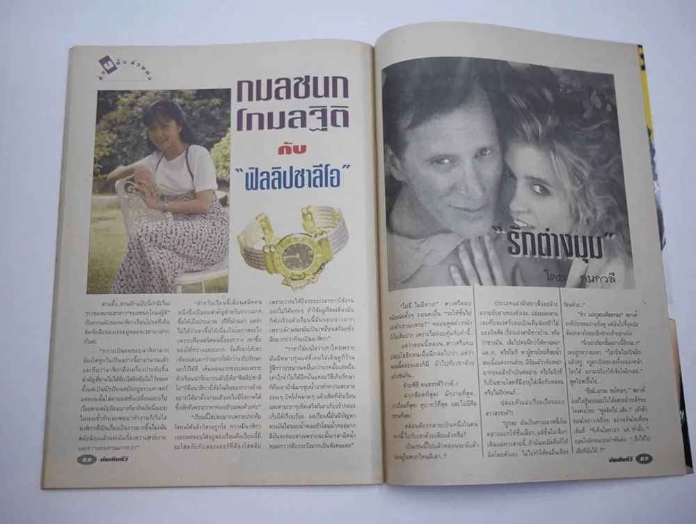 บันเทิงทีวี ปีที่ 4 ฉบับที่ 197 พ.ศ.2538 ทาทายัง รูปที่ 6