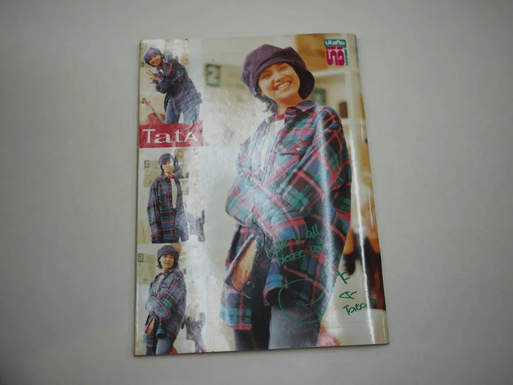 บันเทิงทีวี ปีที่ 4 ฉบับที่ 197 พ.ศ.2538 ทาทายัง รูปที่ 9