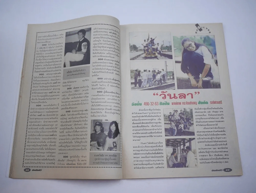 บันเทิงทีวี ปีที่ 4 ฉบับที่ 197 พ.ศ.2538 ทาทายัง รูปที่ 3