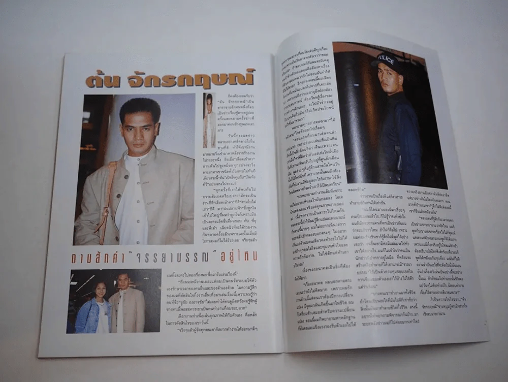 บันเทิงทีวี ปีที่ 4 ฉบับที่ 197 พ.ศ.2538 ทาทายัง รูปที่ 8