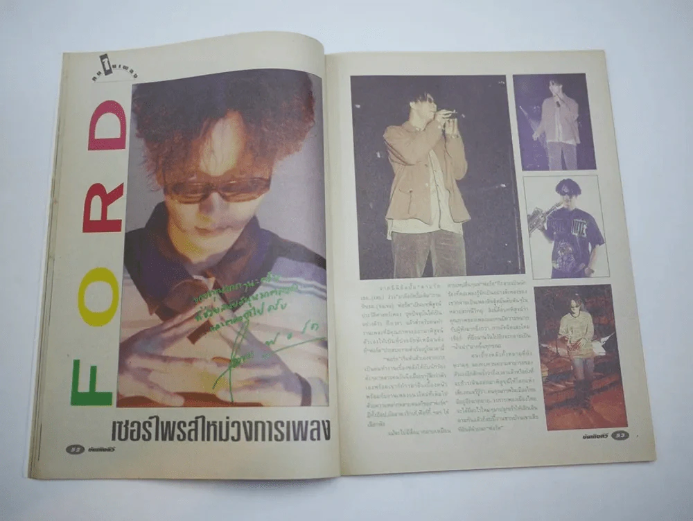 บันเทิงทีวี ปีที่ 4 ฉบับที่ 197 พ.ศ.2538 ทาทายัง รูปที่ 4