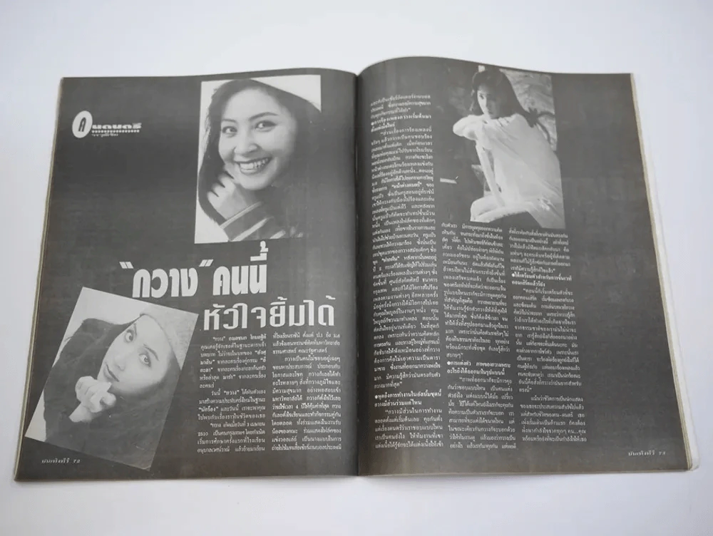 บันเทิงทีวี ปีที่ 2 ฉบับที่ 76 พ.ศ.2536 เบิร์ด ธงไชย รูปที่ 5