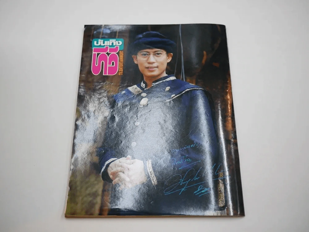 บันเทิงทีวี ปีที่ 2 ฉบับที่ 76 พ.ศ.2536 เบิร์ด ธงไชย รูปที่ 6