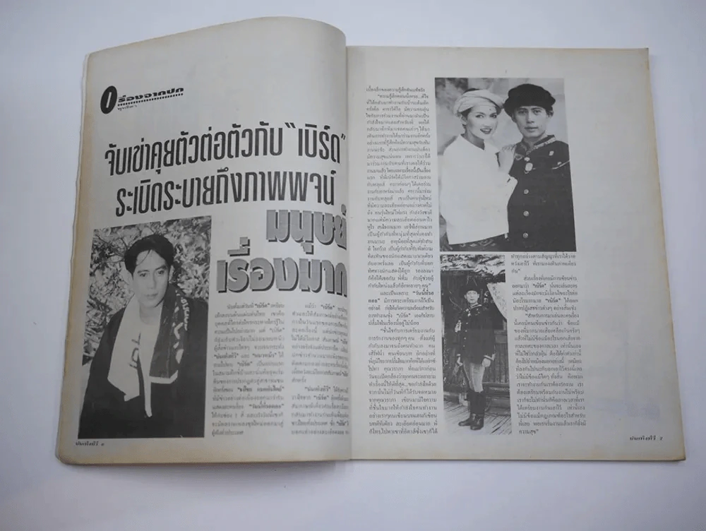 บันเทิงทีวี ปีที่ 2 ฉบับที่ 76 พ.ศ.2536 เบิร์ด ธงไชย รูปที่ 3