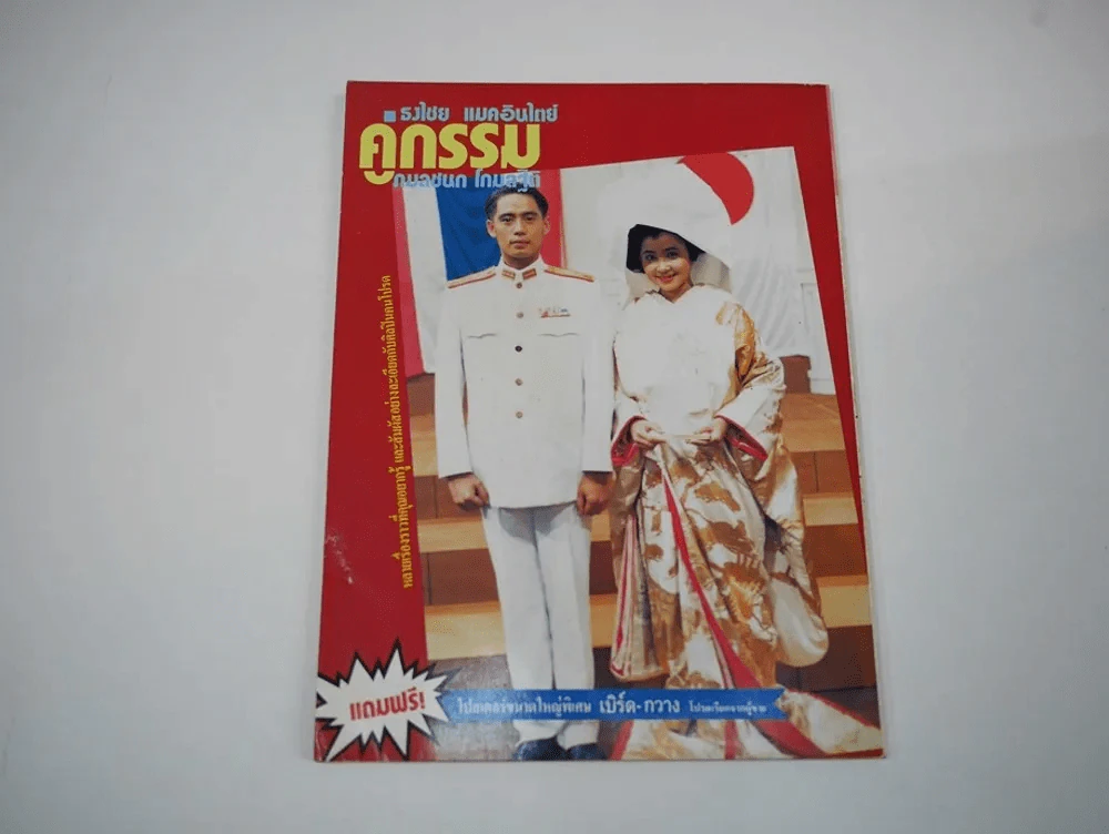 คู่กรรม เบิร์ด + กวาง แถมโปสเตอร์คู่พระนางขนาด A2 รูปที่ 9