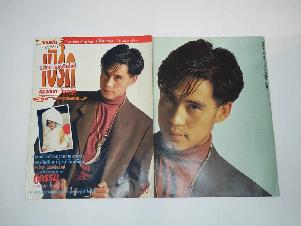 คู่กรรม เบิร์ด + กวาง แถมโปสเตอร์คู่พระนางขนาด A2 รูปที่ 4