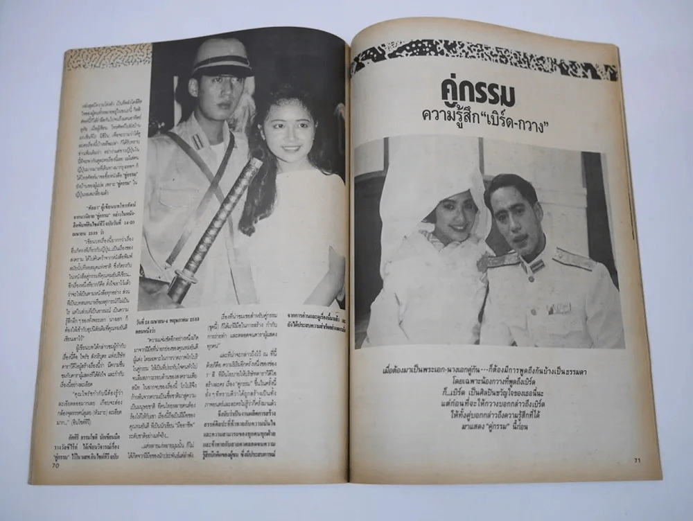 คู่กรรม เบิร์ด + กวาง แถมโปสเตอร์คู่พระนางขนาด A2 รูปที่ 5