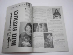มิวสิกสตาร์ No.5 ปกมอส ลิฟท์ ออย มีสัมภาษณ์คาราบาว รูปที่ 3