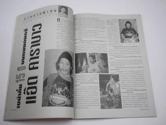 มิวสิกสตาร์ No.5 ปกมอส ลิฟท์ ออย มีสัมภาษณ์คาราบาว รูปที่ 3