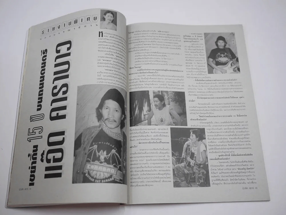มิวสิกสตาร์ No.5 ปกมอส ลิฟท์ ออย มีสัมภาษณ์คาราบาว รูปที่ 3