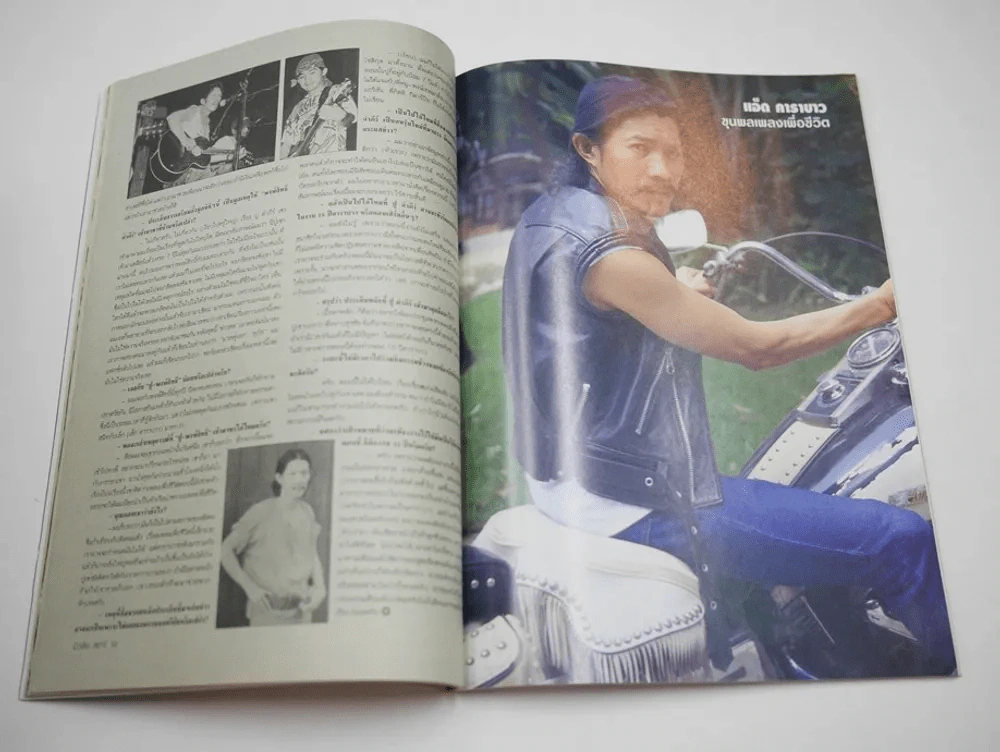 มิวสิกสตาร์ No.5 ปกมอส ลิฟท์ ออย มีสัมภาษณ์คาราบาว รูปที่ 4