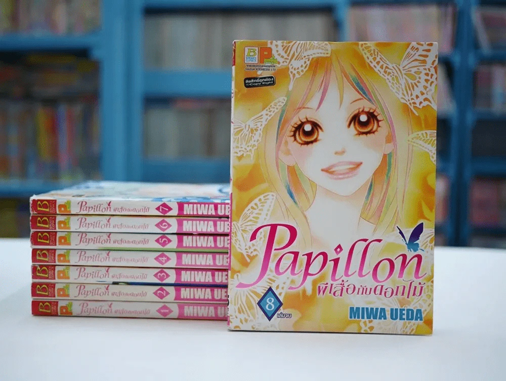 Papillon ผีเสื้อกับดอกไม้ 8 เล่มจบ (มี 1 เล่มกระดาษหลุดจากสัน) รูปที่ 1