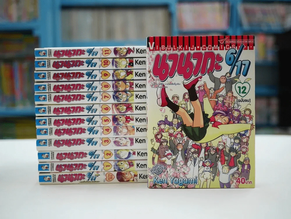 นานากะ 6/17 ครบชุด 12 เล่มจบ + เล่มพิเศษอีก 1 เล่ม รูปที่ 1