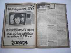 ไดอารี่คู่ชีวิต เบิร์ด ธงไชย รูปที่ 7