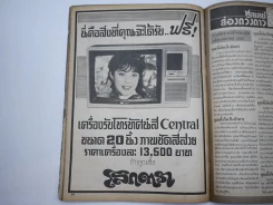 ไดอารี่คู่ชีวิต เบิร์ด ธงไชย รูปที่ 8