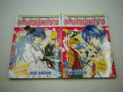 วุ่นรักเจ้าหญิง x เจ้าชาย 2 เล่มจบ รูปที่ 1