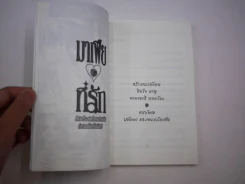 มาเฟียที่รัก โหมโรงแห่งความมืด (ภาคต้นกำเนิด) Shinjo Maju รูปที่ 2