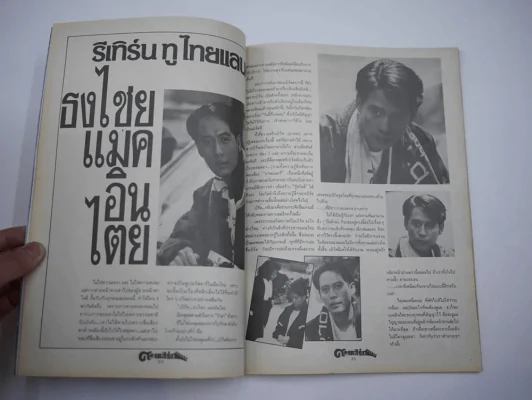 อินไซด์ คอนเสิร์ต เบิร์ด ธงไชย รูปที่ 3