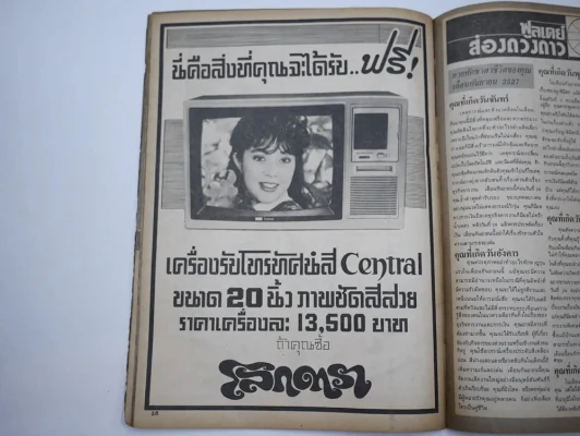 ไดอารี่คู่ชีวิต เบิร์ด ธงไชย รูปที่ 8