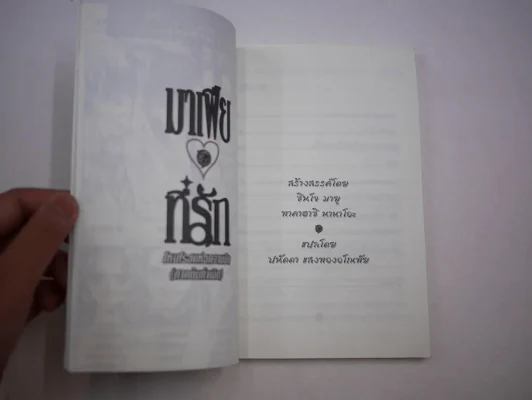 มาเฟียที่รัก โหมโรงแห่งความมืด (ภาคต้นกำเนิด) Shinjo Maju รูปที่ 2