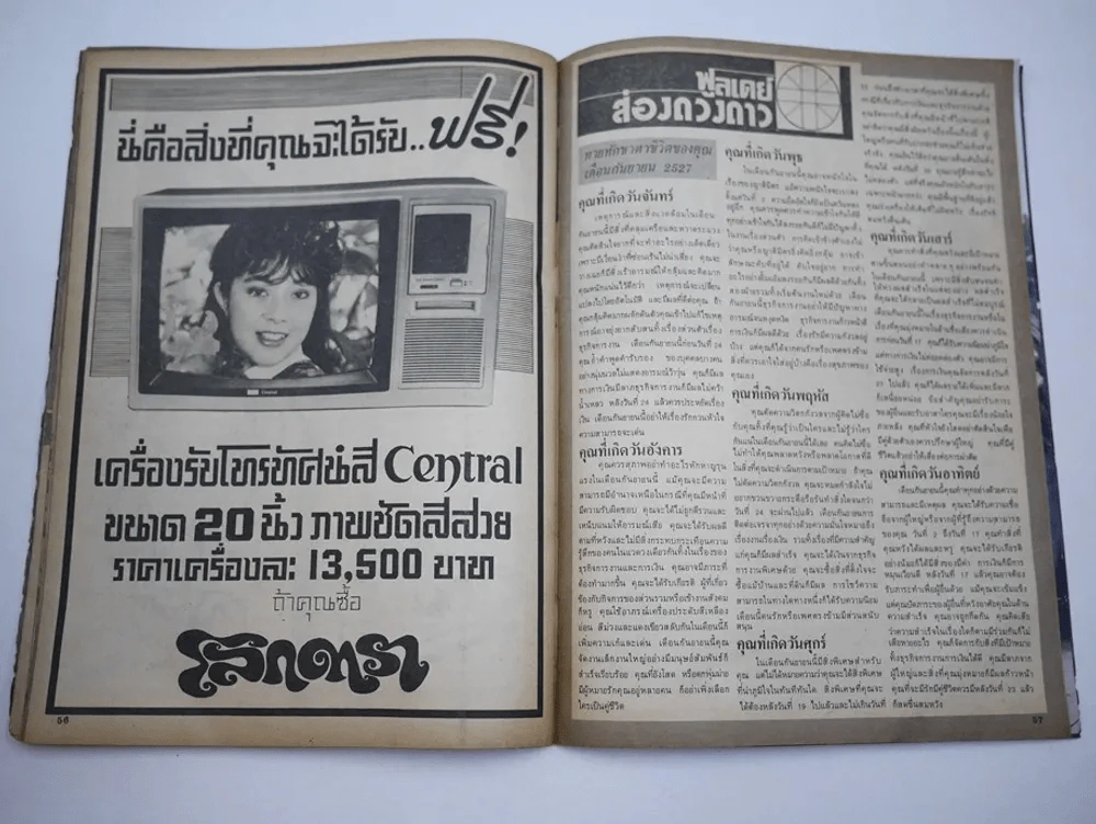 ไดอารี่คู่ชีวิต เบิร์ด ธงไชย รูปที่ 7