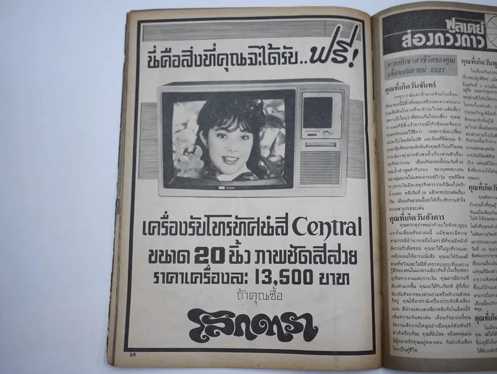 ไดอารี่คู่ชีวิต เบิร์ด ธงไชย รูปที่ 8