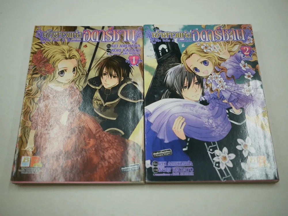 เจ้าสาวแห่งอดาร์ชาน 2 เล่มจบ รูปที่ 1