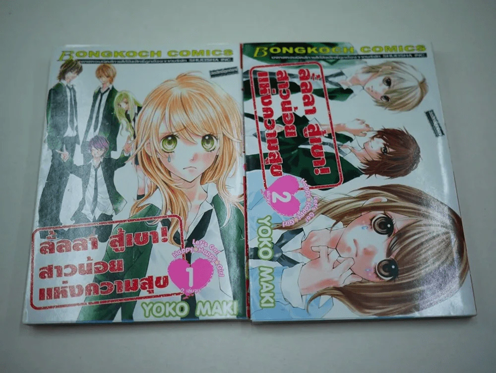 ลั้ลลา สู้เขา! สาวน้อยแห่งความสุข 2 เล่มจบ รูปที่ 1