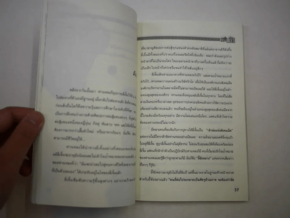 มาเฟียที่รัก โหมโรงแห่งความมืด (ภาคต้นกำเนิด) Shinjo Maju รูปที่ 3