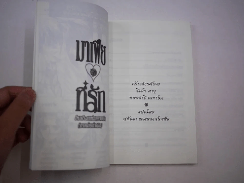 มาเฟียที่รัก โหมโรงแห่งความมืด (ภาคต้นกำเนิด) Shinjo Maju รูปที่ 2