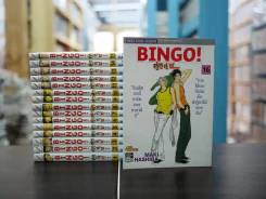 BINGO! คู่หูคู่ซ... 16 เล่มจบ รูปที่ 1