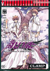 สงครามเทพข้ามมิติ สึบาสะ เล่ม 27 รูปที่ 1