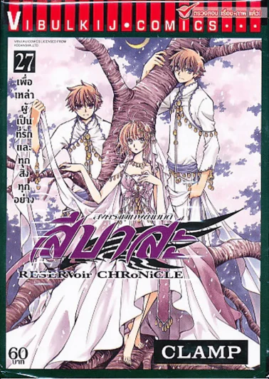 สงครามเทพข้ามมิติ สึบาสะ เล่ม 27 รูปที่ 1