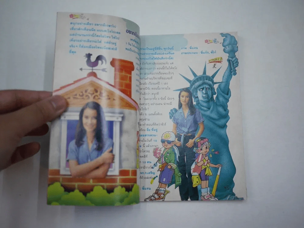 สวนเด็ก ฉบับที่ 138 พ.ศ.2538 ปกแอน ทองประสม (เล่มเล็ก) รูปที่ 3