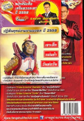 เสริมดวงชะตาประจำปี 2559 โดย อ.ธนากร ตันอาวัชนการ (ซินแสมังกร) รูปที่ 2