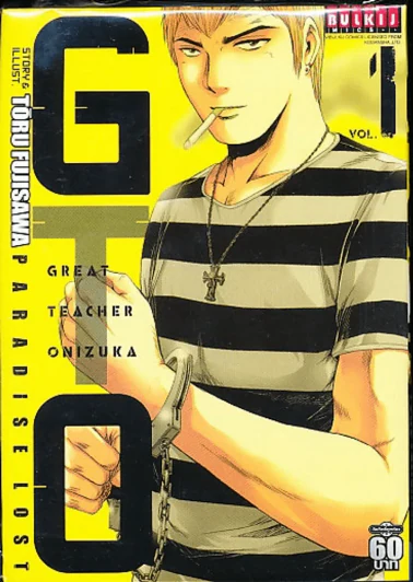 GTO Paradise Lost เล่ม 1 รูปที่ 1