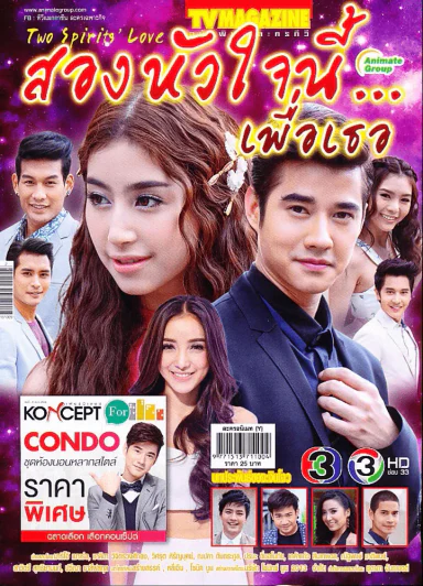 สองหัวใจนี้...เพื่อเธอ (มือหนึ่ง มุมขวาล่างมีรอยยับ) รูปที่ 1