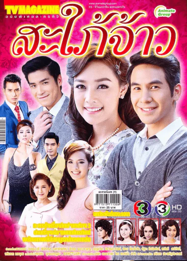 สะใภ้จ้าว (มือหนึ่ง) รูปที่ 1