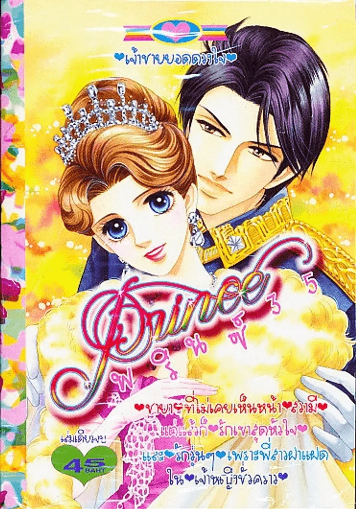 Prince พรินซ์ 35 รูปที่ 1