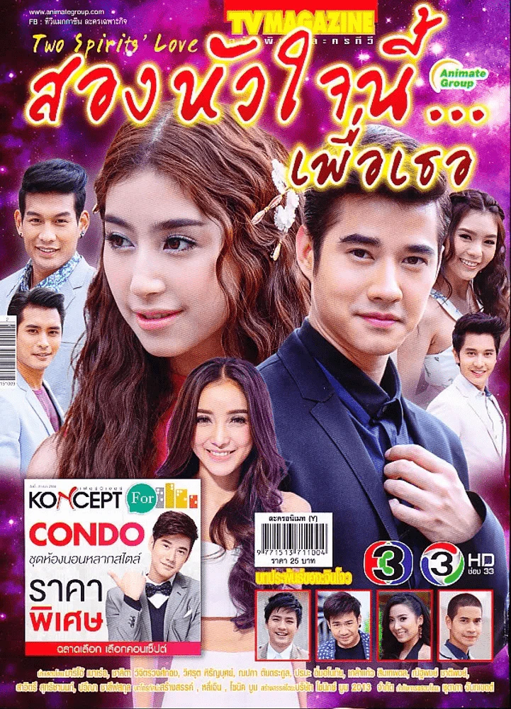 สองหัวใจนี้...เพื่อเธอ (มือหนึ่ง มุมขวาล่างมีรอยยับ) รูปที่ 1