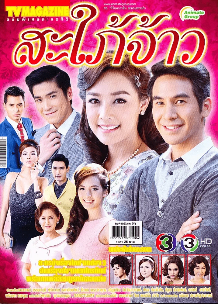 สะใภ้จ้าว (มือหนึ่ง) รูปที่ 1