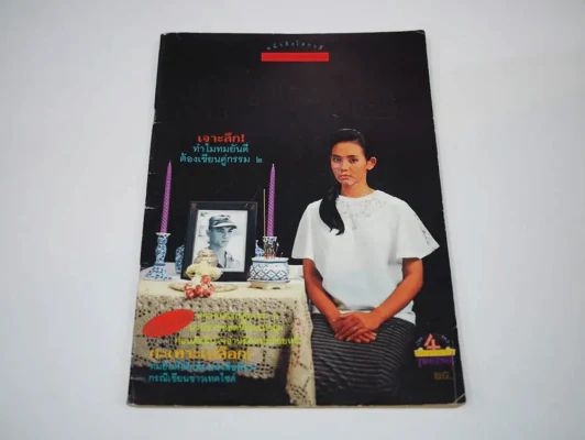 หนังสือโลกวลี คู่กรรม 2 รูปที่ 1