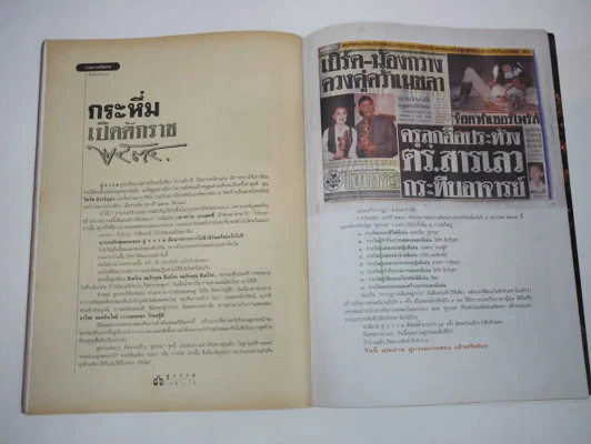 หนังสือโลกวลี คู่กรรม 2 รูปที่ 2