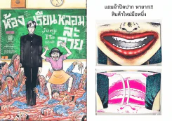 ห้องเรียนหลอมละลาย + ผ้าปิดปาก มือหนึ่ง (Junji Ito คนเขียนคลังสยอง) รูปที่ 1
