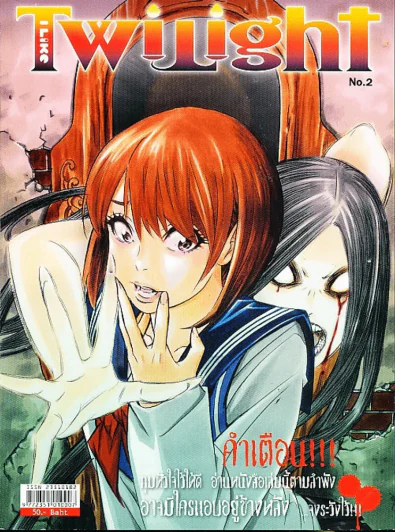 I Like Twilight No.2 (มือหนึ่ง) รูปที่ 1