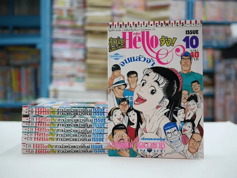 Hello จัง สาวน้อยร้อยเปอร์เซ็นต์ 10 เล่มจบ (มือหนึ่ง) รูปที่ 2