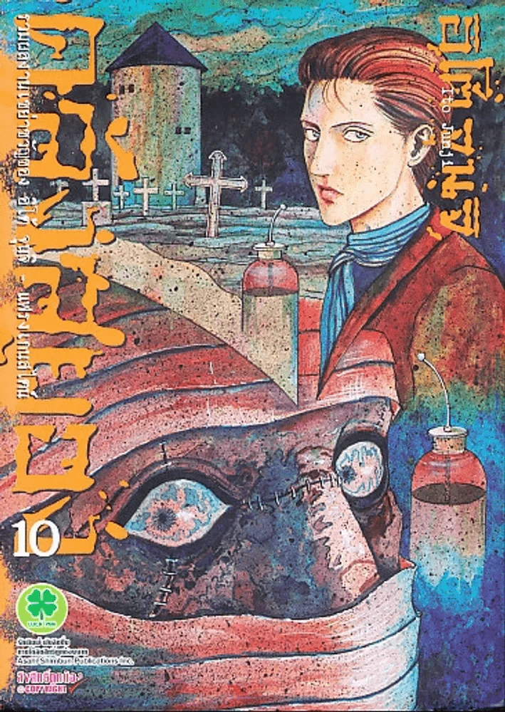 คลังสยอง เล่ม 10 (Junji Ito) รูปที่ 1